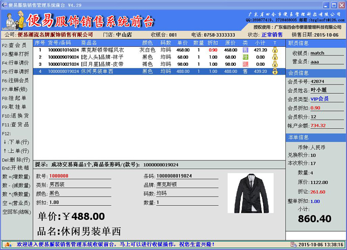 前台收银